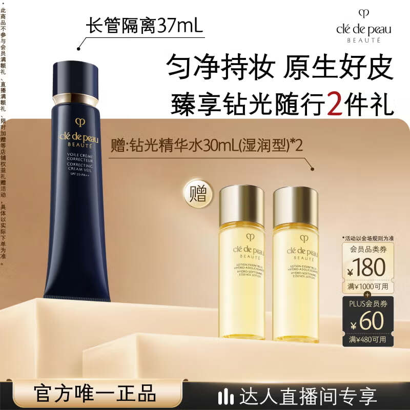 肌肤之钥（CPB）【达人专享】长管隔离37mL妈生好皮生日礼物送女友