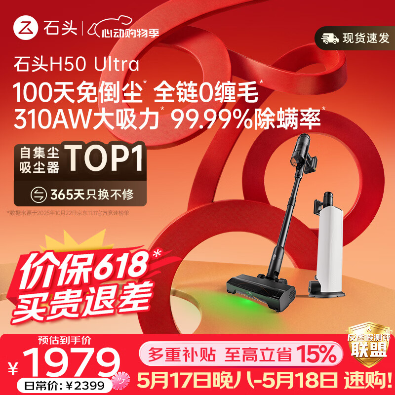 石头【价保618】H50 Ultra自集尘吸尘器【 310AW大吸力】100天免倒尘 全链0缠毛家用除螨抗菌绿光宠物
