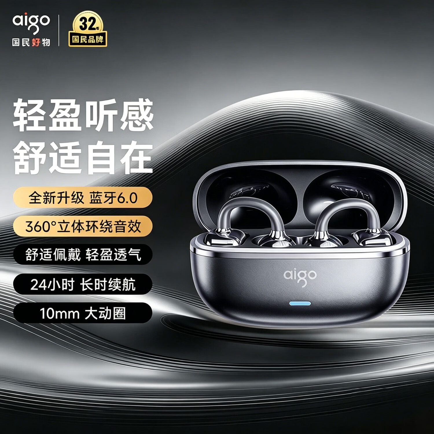 爱国者（aigo）无线蓝牙耳机耳夹式开放式不入耳蓝牙6.0定向传音游戏通话跑步运动耳机音乐追剧高颜值CQ16 舒适耳夹24小时长续航黑色