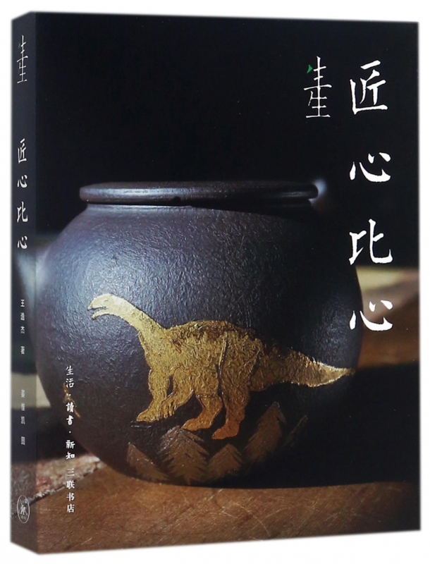 生生(匠心比心)