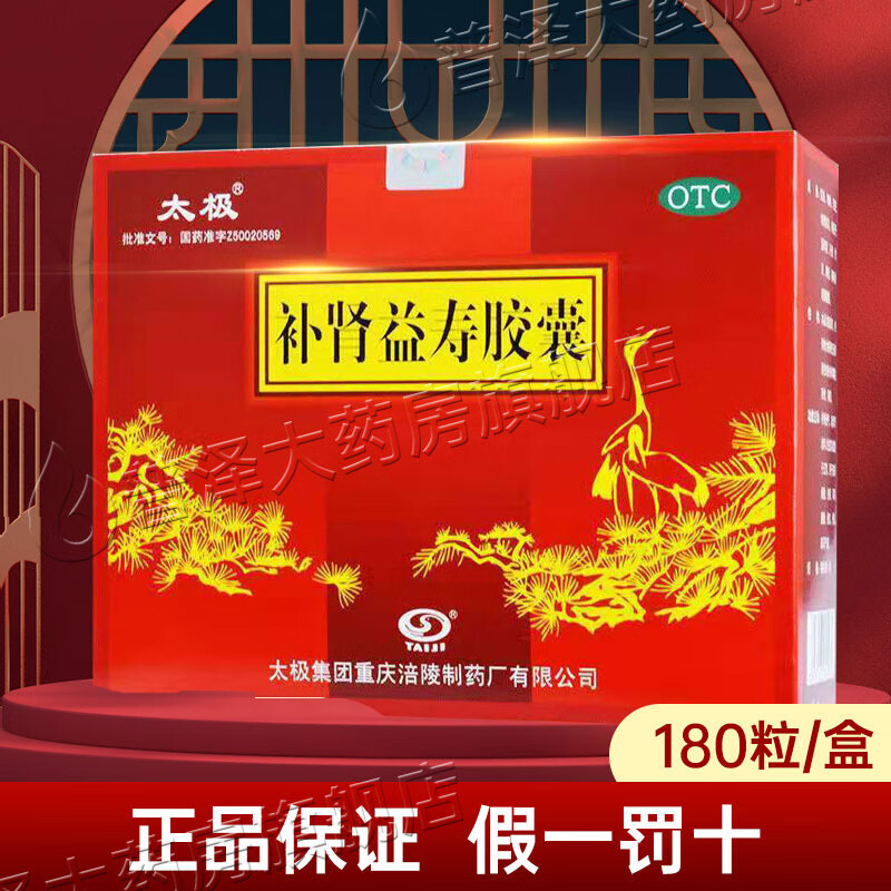 太极 补肾益寿胶囊180粒补肾益气调节免疫功能失眠健忘耳鸣尿频 【共3