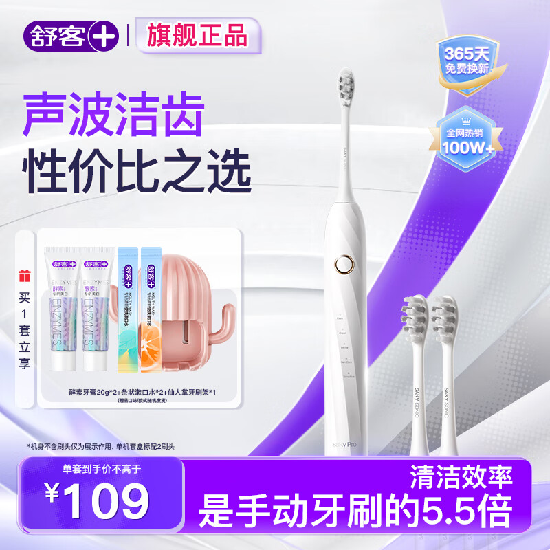 舒客声波电动牙刷T2新款上市软毛成人充电自动式学生男女情侣套装礼物圣诞礼物 T2目黑川樱白标准版（共2个刷头）