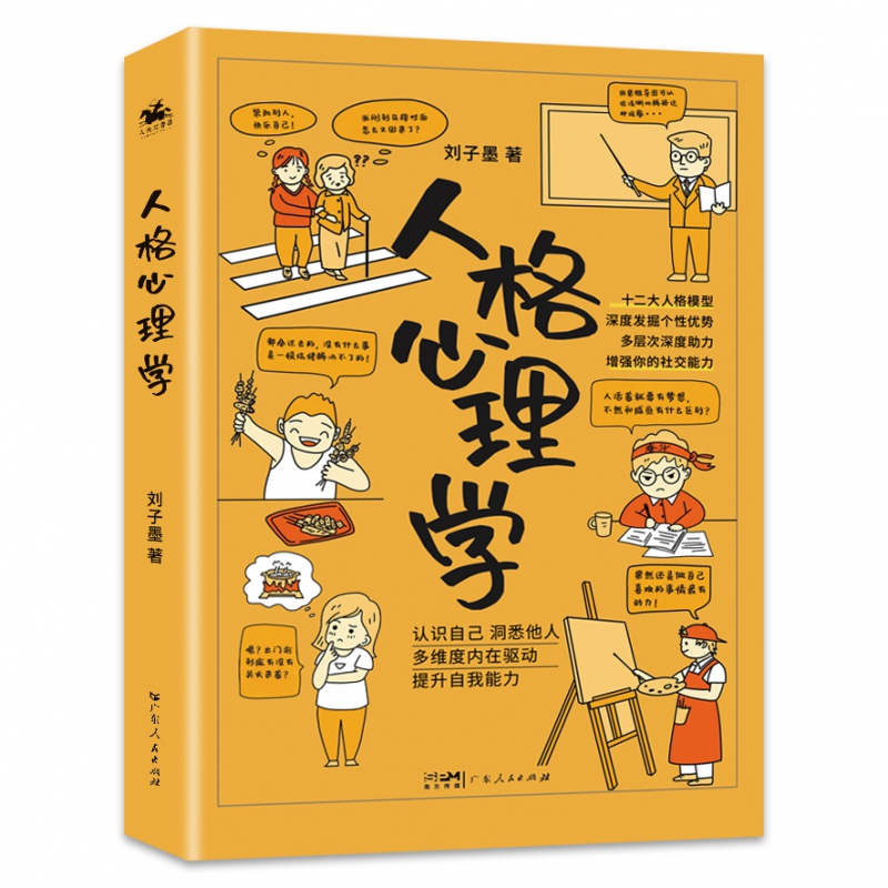 人格心理学