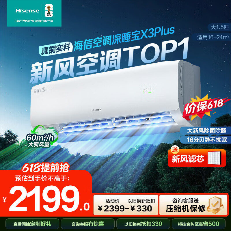 Hisense/���� ��˯��X5 ��1.5ƥ �һ� KFR-35GW/X300U-X1Plus 1788.66Ԫ(������)