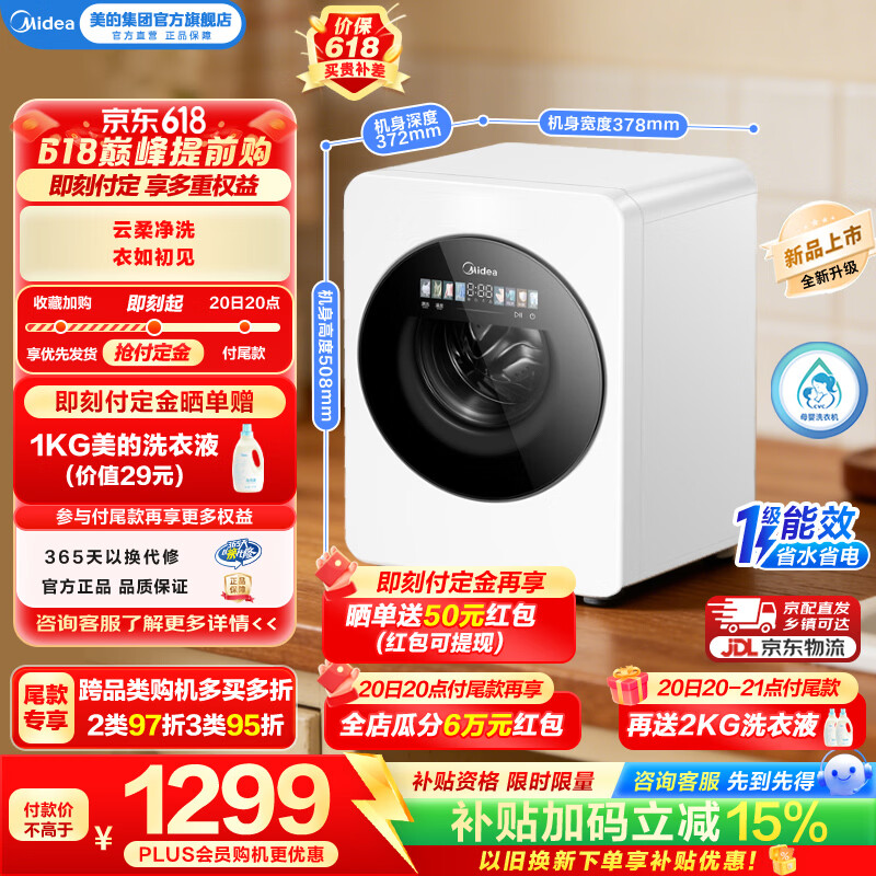 美的（Midea）全自动滚筒洗衣机高温煮洗除菌除螨母婴内衣裤专属小巧不占地 1.28高洗净比智投洗衣液云初Y2系列 MNG12Q60E滚筒