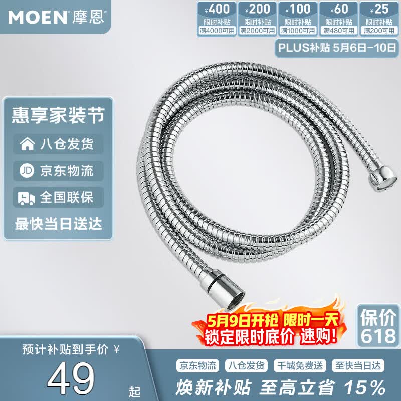摩恩花洒软管1.5米不锈钢防缠绕耐用 淋浴喷头软管冷热水通用731