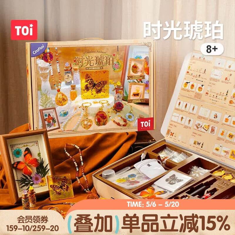 TOI图益时光琥珀diy礼盒琥珀昆虫标本琥珀吊坠六一儿童节礼物     干花首饰+琥珀蝴蝶标本（含相框）+水晶能量瓶
