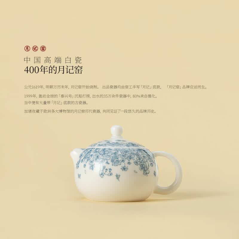 月记窑“一路繁花”羊脂玉瓷西施壶150ml