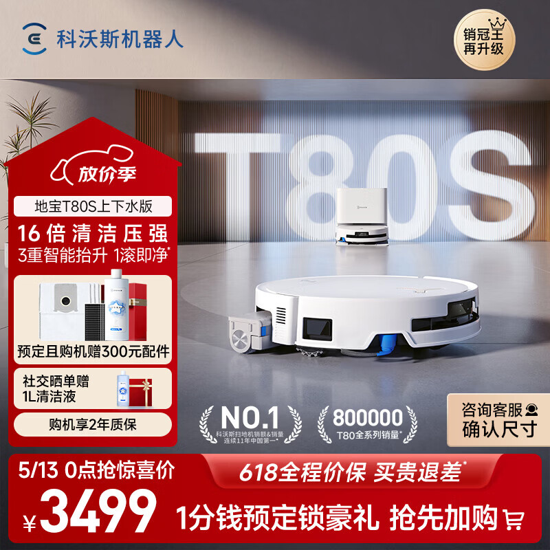 ����˹ T80S ɨ�ػ����� ����ˮ�� 2799Ԫ