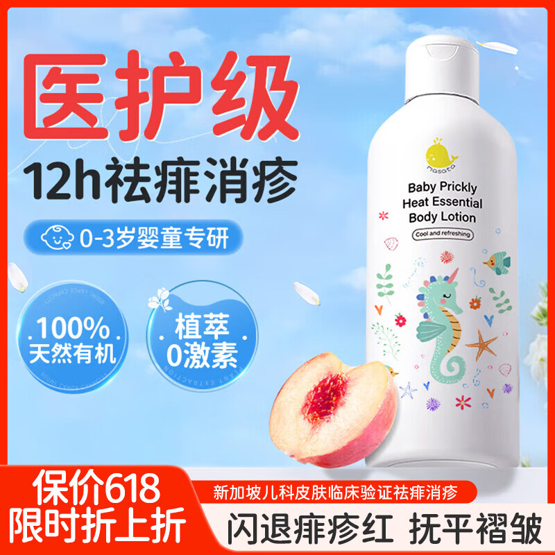 Masata新加坡进口痱子水去痱子粉婴幼儿祛痱止痒新生婴儿宝宝液体爽身露
