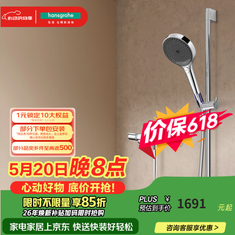 汉斯格雅（Hansgrohe）境雨130系列淋浴花洒套装 境雨镀铬手持+恒温浴缸龙头15348