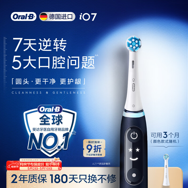 欧乐B德国进口智能电动牙刷成人iO7专业全能刷蓝色刷头*1深度清洁护龈京东自营热卖榜送礼赠母亲节礼物