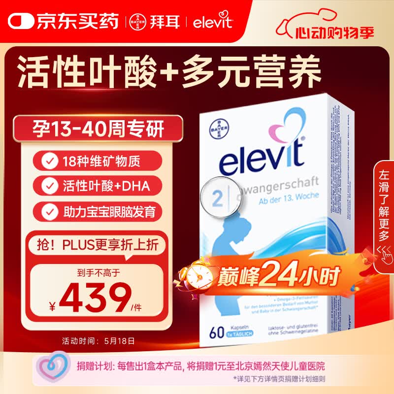 Elevit爱乐维活性叶酸片【2段】活性叶酸60片德国版孕妇备孕女士含DHA