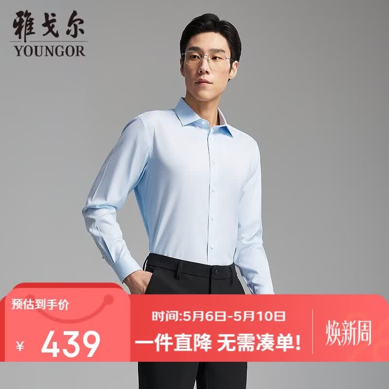 雅戈尔【200支TNDP】新品高端免烫长袖衬衫男 浅蓝 41（175/96Y）