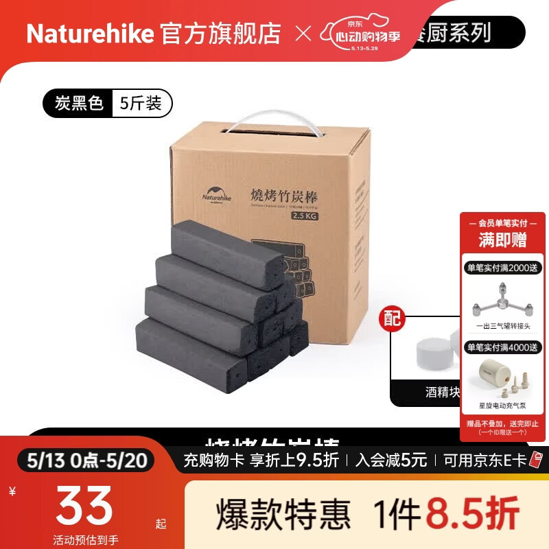 Naturehike挪客无烟烧烤竹炭 户外露营野餐烤肉围炉煮茶耐烧炭高温易燃炭 炭黑色（5斤装）