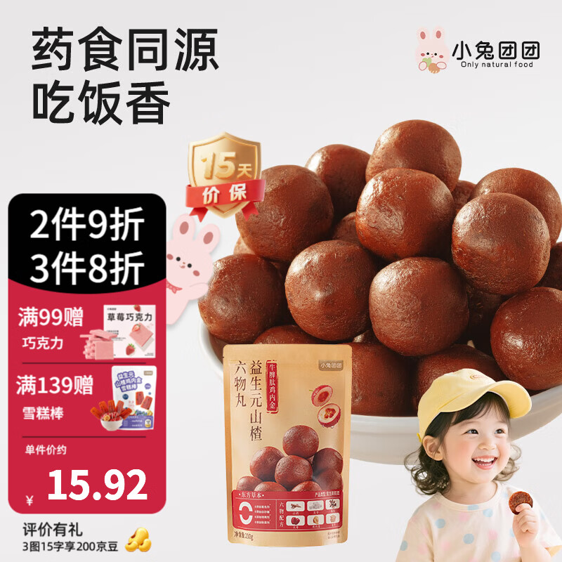 布拉粉小兔团团团儿童开胃零食益生元牛脾肽山楂鸡内金六物丸 【新品尝鲜】 230g*1袋