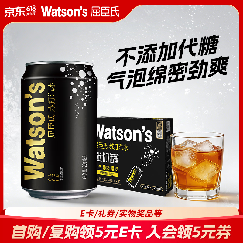 屈臣氏（Watsons）苏打水原味无糖0糖0卡0脂气泡水饮料迷你便携装200mL*30罐整箱