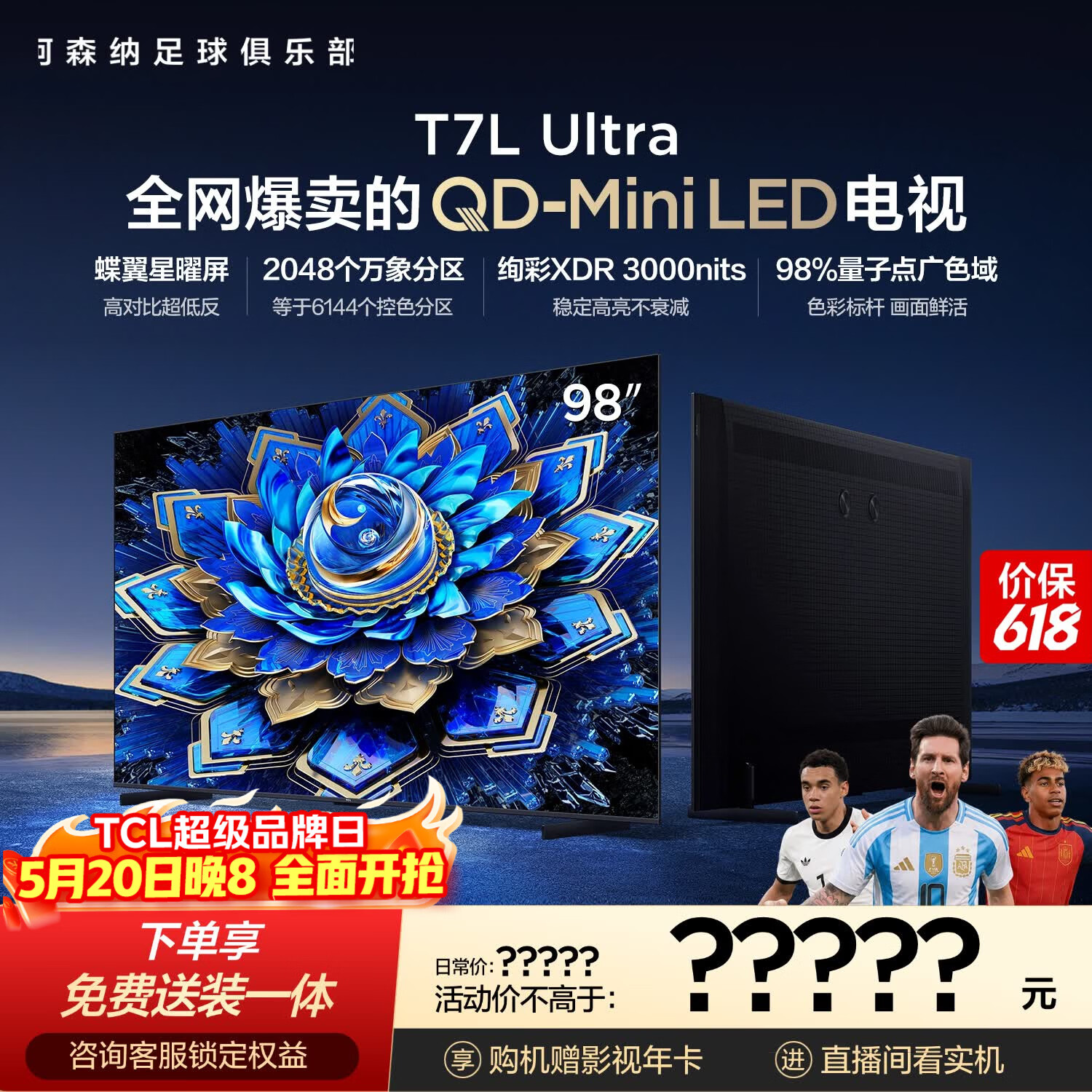 TCL98T7L Ultra 包安装版【伸缩挂架送装一体】98英寸 QD-Mini LED电视 T7L Ultra 能效补贴 护眼