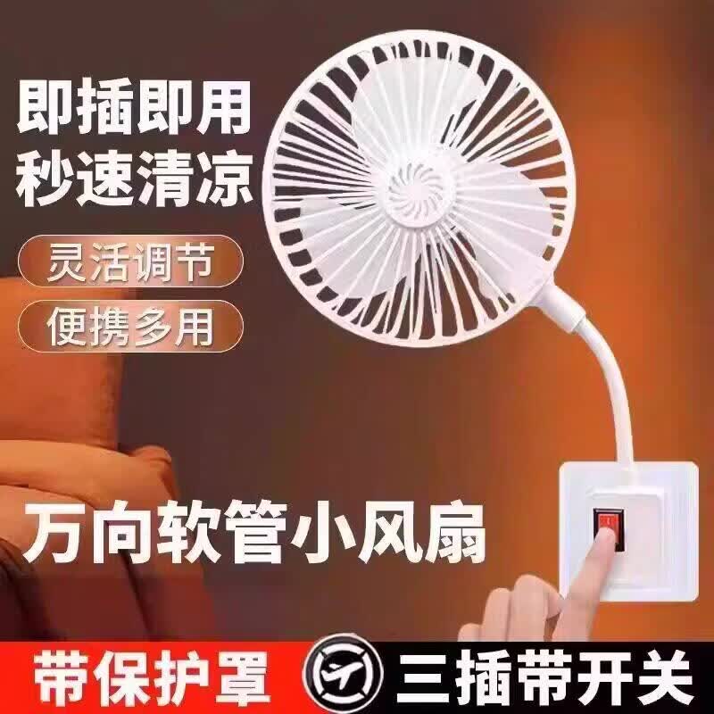 JCZS德国小风扇插电款床包插座风扇三插一体万向软管静音厕所宿舍用 1个装【加厚铜芯款】三插一体风扇360°-可旋转超