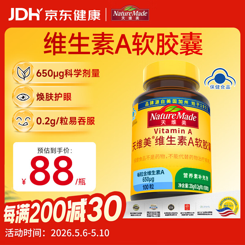 Nature Made天维美维生素A 650ug*100粒/瓶 眼干眼涩滋养肌肤补充VA 美国品牌