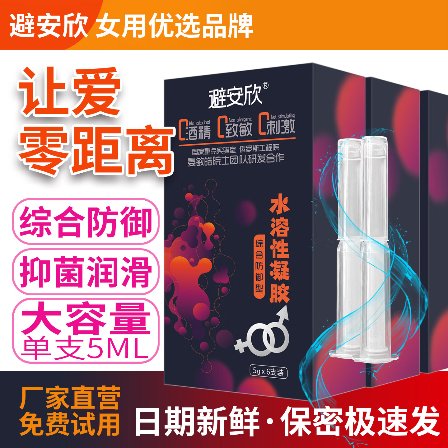 避安欣液体凝胶女性专用隐形无套润滑抑菌安全凝胶栓膜外用非避孕套byt  避安欣杀精灭艾滋 2盒12支+送2支【共14支】