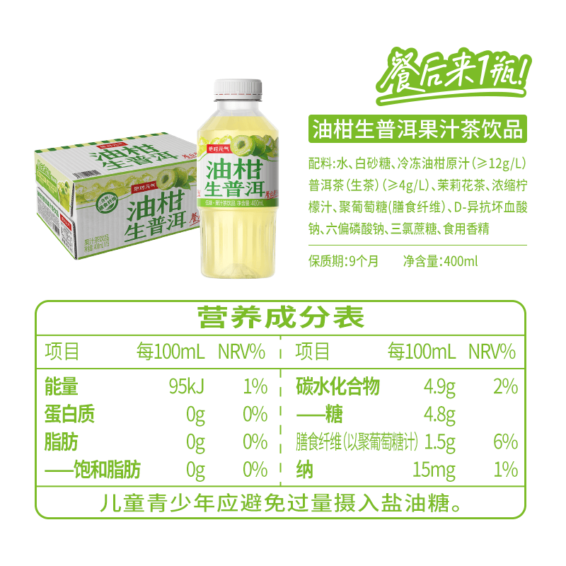 绝对元气油柑生普洱茶饮料400ml/瓶 低糖清爽解腻 元气森林工厂生产整箱 400ml*4瓶