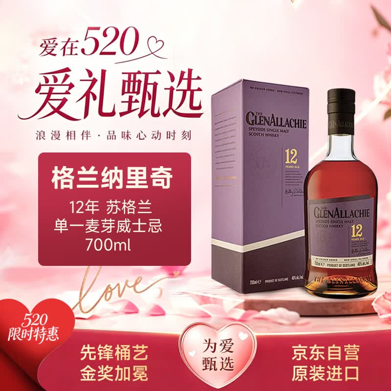 格兰纳里奇（GlenAllachie）12年 苏格兰单一麦芽威士忌 700ml 46度 进口洋酒 520礼物