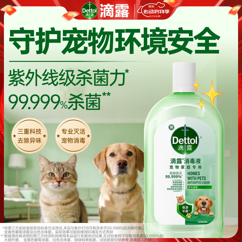 滴露（Dettol）宠物家庭消毒液1L灭杀真菌细菌 猫砂去味 宠物除臭除味剂消毒水