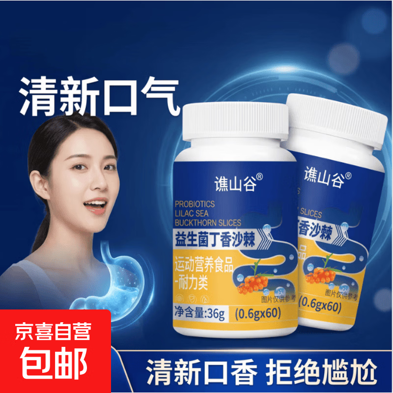 益生菌丁香沙棘片嘴臭口气大口腔异味口苦口干胃火旺清新口腔肠胃 1瓶装益生菌丁香沙棘片 60片*1瓶