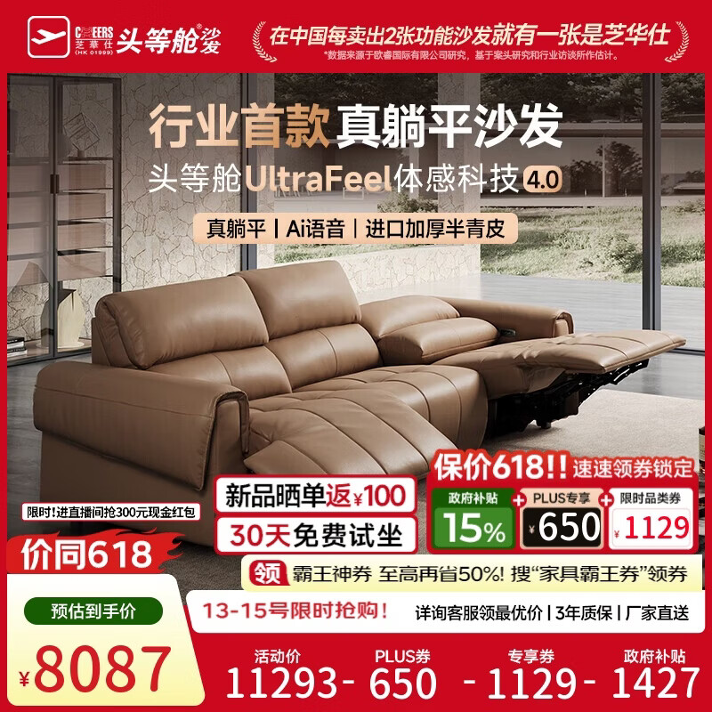 芝华仕头等舱领航30878真皮电动躺平沙发客厅2026新款咖2.95m意式半青皮