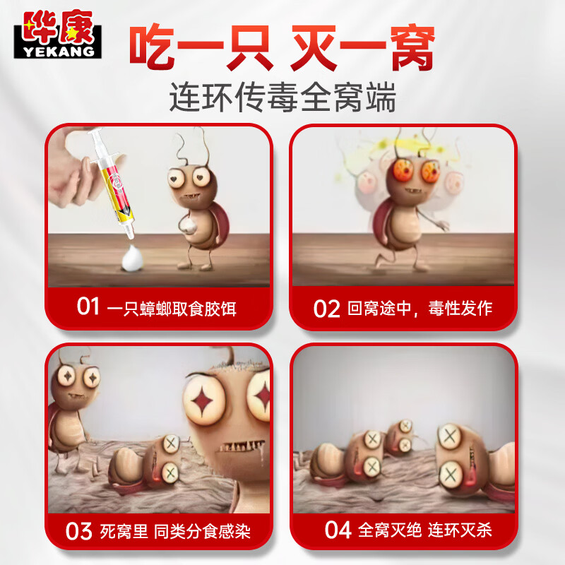 晔康(YEKANG)晔康蟑螂药专业强效家用虫卵双杀蟑胶饵孕妇婴儿非无毒老牌子正品 2支20g送蟑螂魔盒*4适用面积(<100㎡)