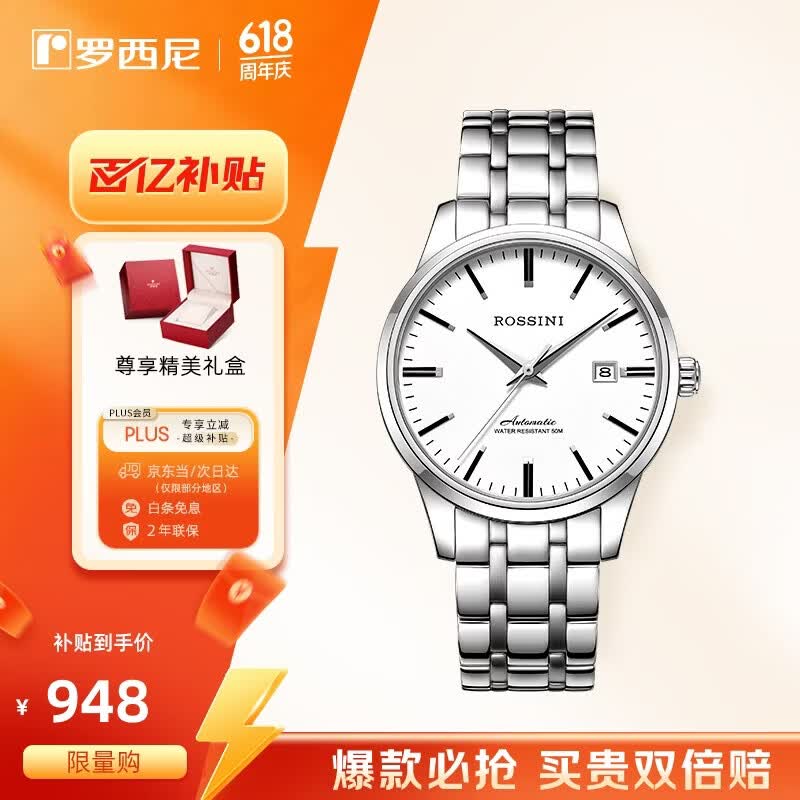 罗西尼（ROSSINI）手表男款 机械手表生日礼物商务简约白盘钢带525701