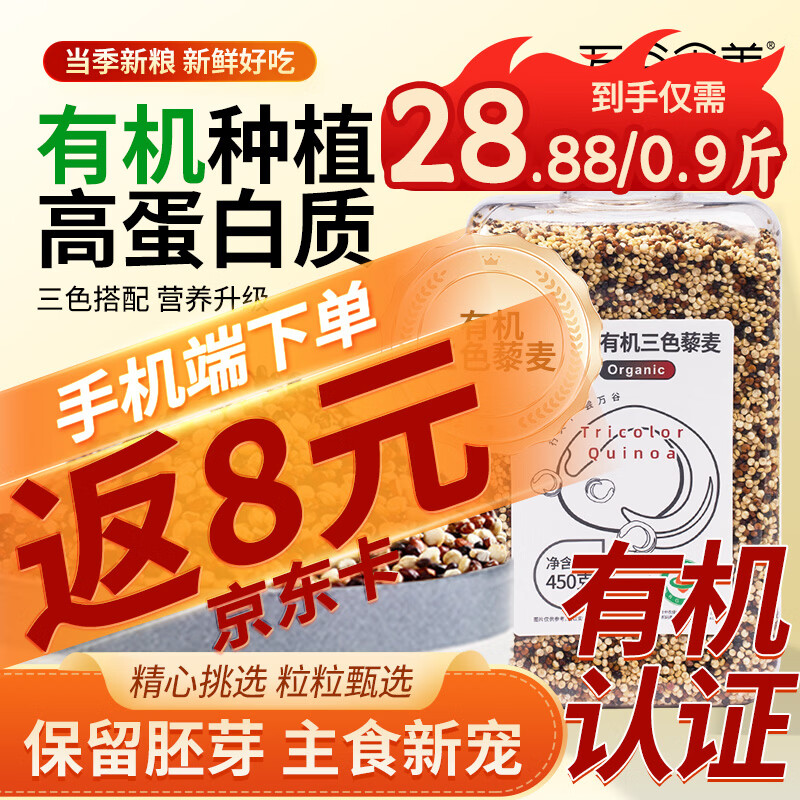 万谷食美 有机三色藜麦450g  黑藜麦 红藜麦 白藜麦 杂粗粮大粥米伴侣、