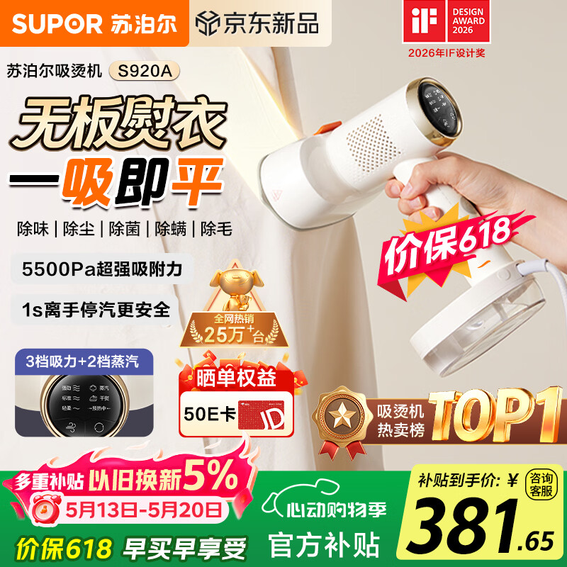 苏泊尔（SUPOR）【新一代吸烫机】吸附式手持挂烫机家用小型大蒸汽150ml熨烫机大功率除菌电熨斗EGH-S920A价保618