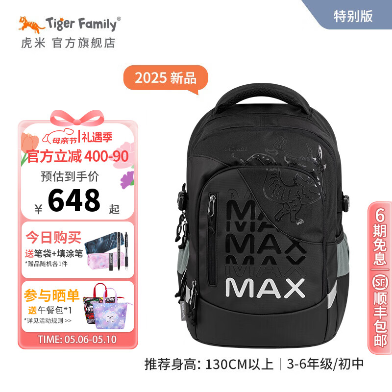 TigerFamily虎米中小学生书包3-9年级减负护脊大容量双肩背包 至尊 折叠款【特别版】龙的传说