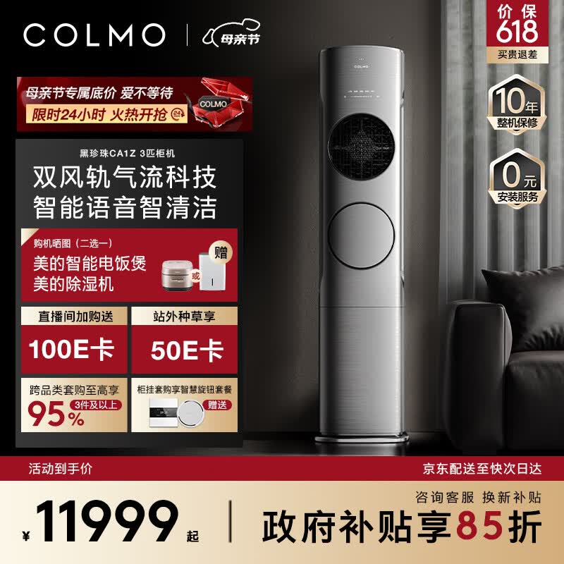 COLMO�յ�������CA1Z 3ƥ��һ����Ч��ů��Ƶ���ʷ� 20�׳�Զ���ͷ� ����������ʽ��� KFR-72LW/CA1Z 10848.90