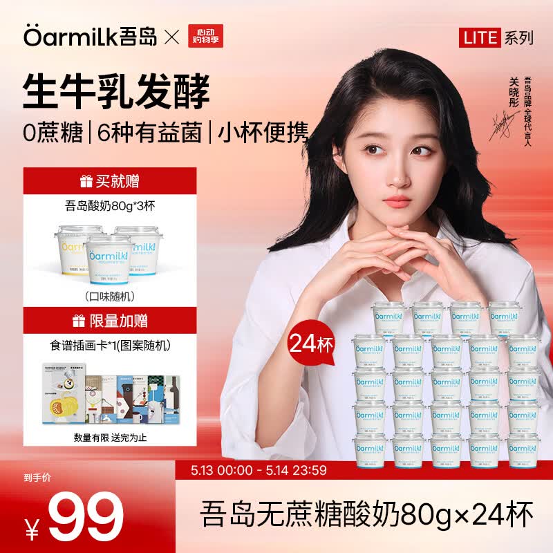 OarmiLk吾岛酸奶0蔗糖低糖多口味6种有益菌生牛乳发酵低温酸奶早餐24杯 无蔗糖80g（lite系列） 24杯