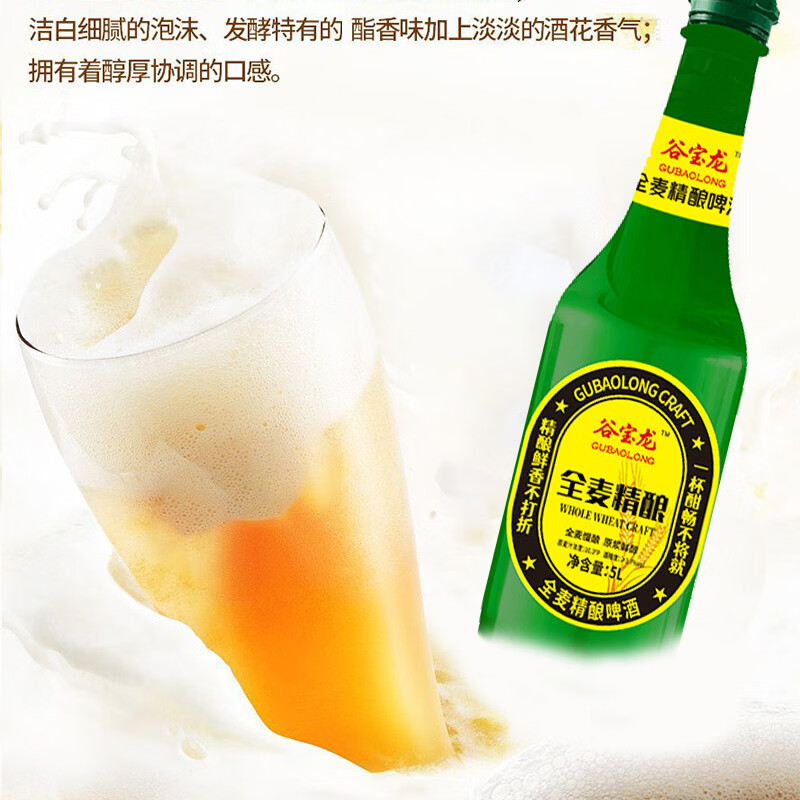 谷宝龙全麦精酿鲜啤酒10斤装 山东老啤酒10°P原浆啤酒大绿棒子啤酒大桶 全麦原浆啤酒 5L 1桶 整箱装