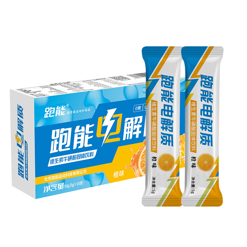 跑能健身运动功能性固体饮料牛磺酸补充能量电解质粉冲剂夏天补水橙味 【特惠推荐补水补电解质粉冲剂】 10支*3盒 橙味