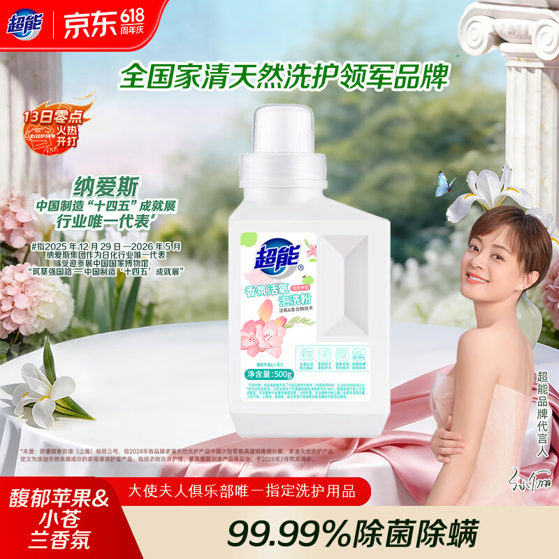 超能 活氧香氛泡洗粉 馥郁苹果&amp;小苍兰香氛 1斤 瓶装 99.99%除菌除螨