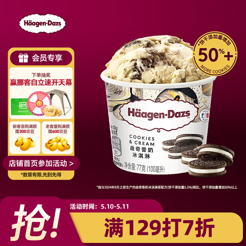 哈根达斯（Haagen-Dazs）经典曲奇香奶口味冰淇淋 100ml/杯 雪糕