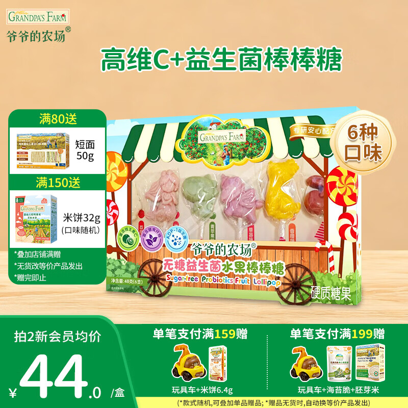 爷爷的农场棒棒糖儿童零食无蔗糖宝宝解馋糖果辅食DHA果味糖零食 「无蔗糖」棒棒糖48g