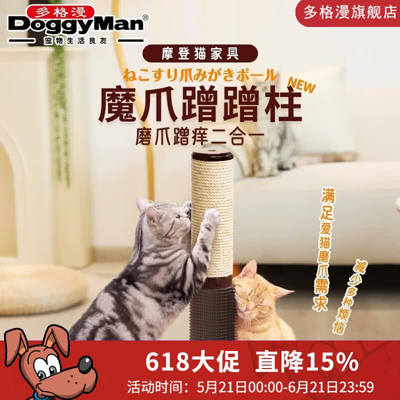 多格漫猫爬架猫抓板 剑麻磨爪凯迪漫猫咪抓柱越南进口宠物玩具用品 摩登系列-蹭蹭柱