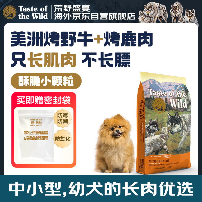 荒野盛宴无谷野牛烤鹿肉全犬狗粮 长肉增肌小颗粒2.27kg 效期27年2月