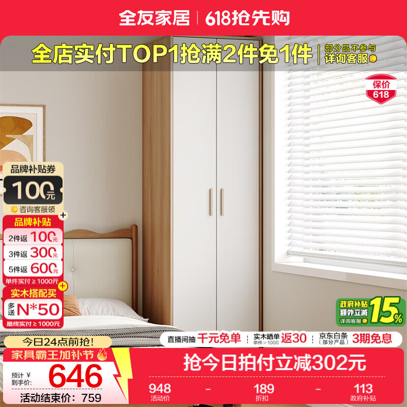 全友家居现代简约成品衣柜组合卧室小户型收纳柜子一体靠墙出租房衣橱 【原木奶油风|0.6*2.19m】二门衣柜