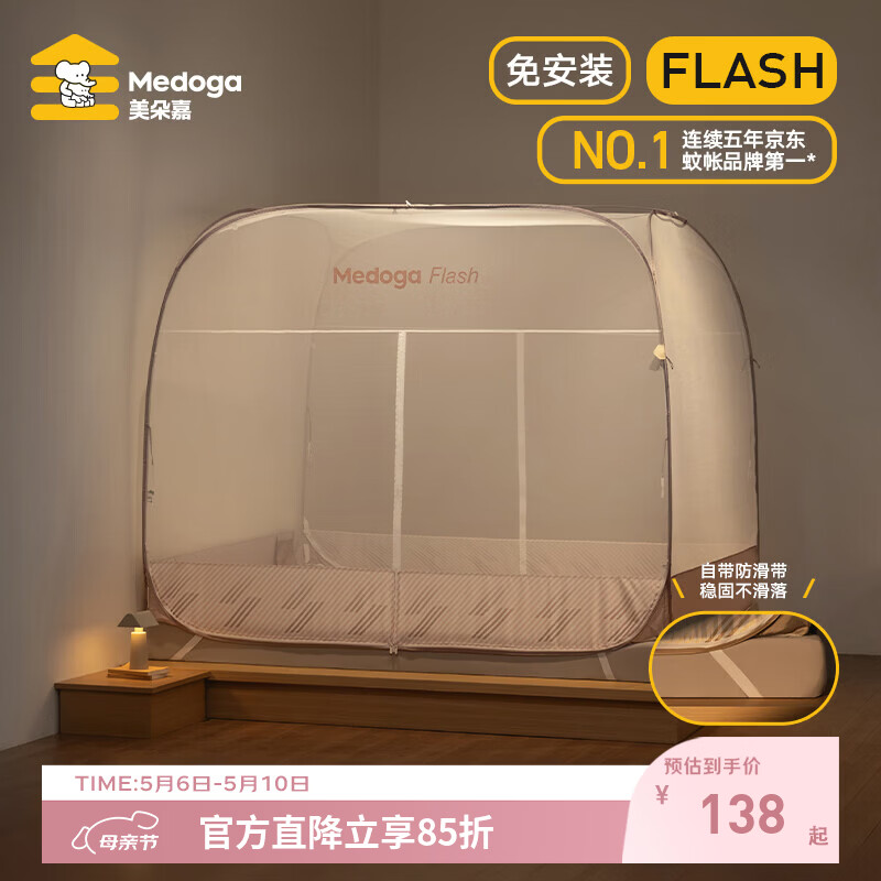美朵嘉（MEDOGA）26年新款Flash免安装蚊帐T型三开门可折叠加密网眼蒙古包1.8米床 粉棕色【免安装款·T门】双丝加密网纱 1.8m床（180*200*165cm）±2
