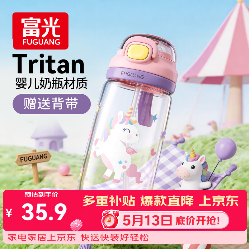 富光儿童tritan塑料杯夏季小学生男女便携耐摔吸管杯户外水杯子500ml