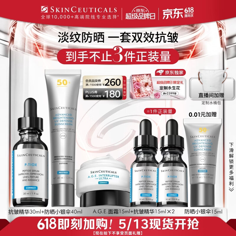 修丽可抗皱精华30ml+防晒小银伞40ml护肤品抗老淡纹美白PTIOX母亲节礼物