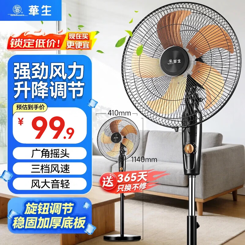 华生（Wahson）电风扇落地扇家用风扇立式大风力客厅宿舍五叶扇金属铝叶轻音节能劲风远距电扇 铜芯电机机械 WS-C1402+14寸金属铝叶