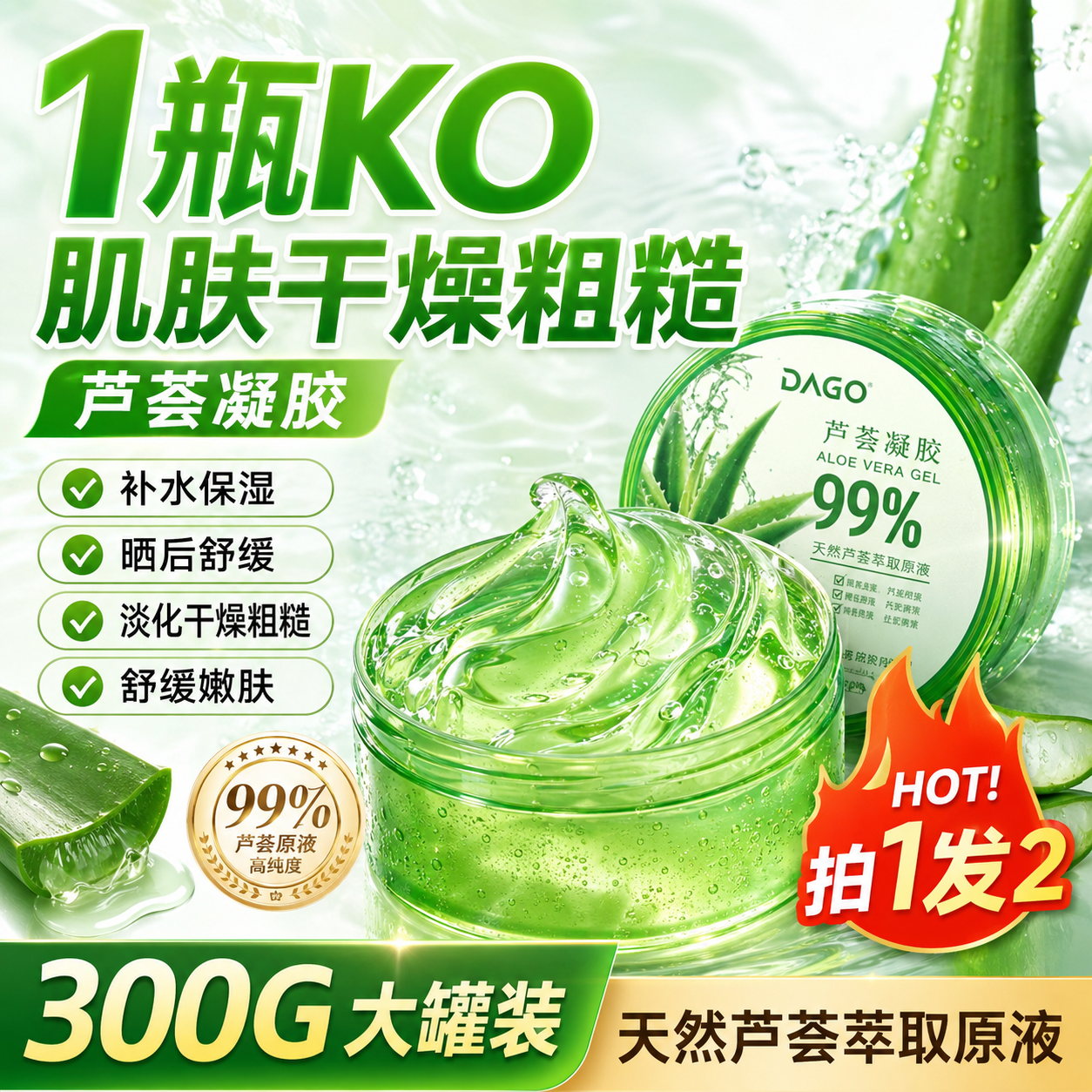 DAGO医用芦荟胶晒后修复补水淡斑祛痘印淡疤男消炎抑菌收缩毛孔专用